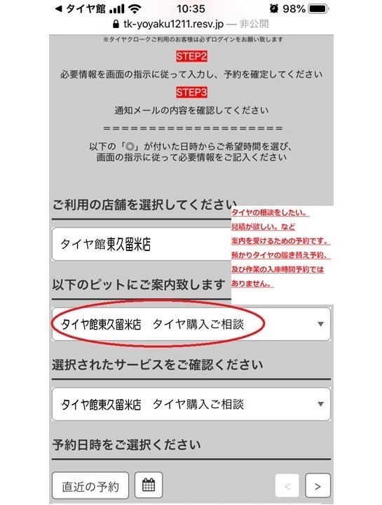 アプリ予約の使い方ご案内 クロークユーザー様向け お知らせ タイヤ館 東久留米 東京都のタイヤ カー用品ショップ タイヤからはじまる トータルカーメンテナンス タイヤ館グループ