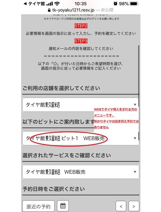 アプリ予約の使い方ご案内 クロークユーザー様向け お知らせ タイヤ館 東久留米 東京都のタイヤ カー用品ショップ タイヤからはじまる トータルカーメンテナンス タイヤ館グループ