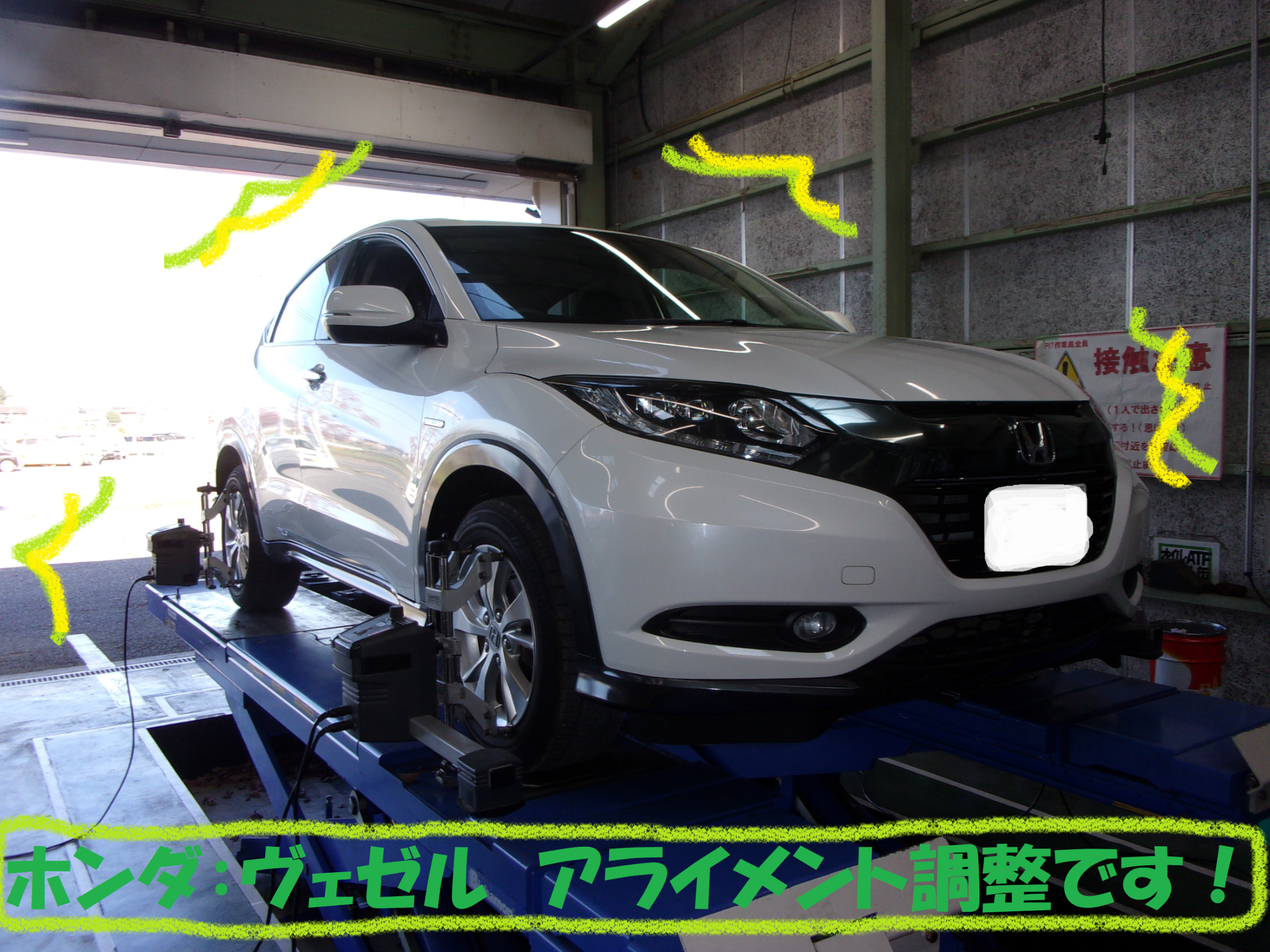 ホンダ ヴェゼル アライメント調整作業です ホンダ フィット タイヤ タイヤ ホイール関連 タイヤ ホイール交換 総和店こだわり作業 タイヤ館 総和 茨城県のタイヤ カー用品ショップ タイヤからはじまる トータルカーメンテナンス タイヤ館グループ