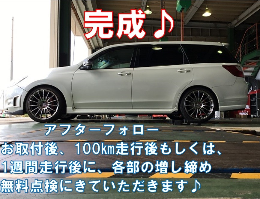 エクシーガ 車高調キット アライメント スバル エクシーガ その他 パーツ取付 足回り関係取付 サービス事例 タイヤ館 七尾 石川県 福井県のタイヤ カー用品ショップ タイヤからはじまる トータルカーメンテナンス タイヤ館グループ