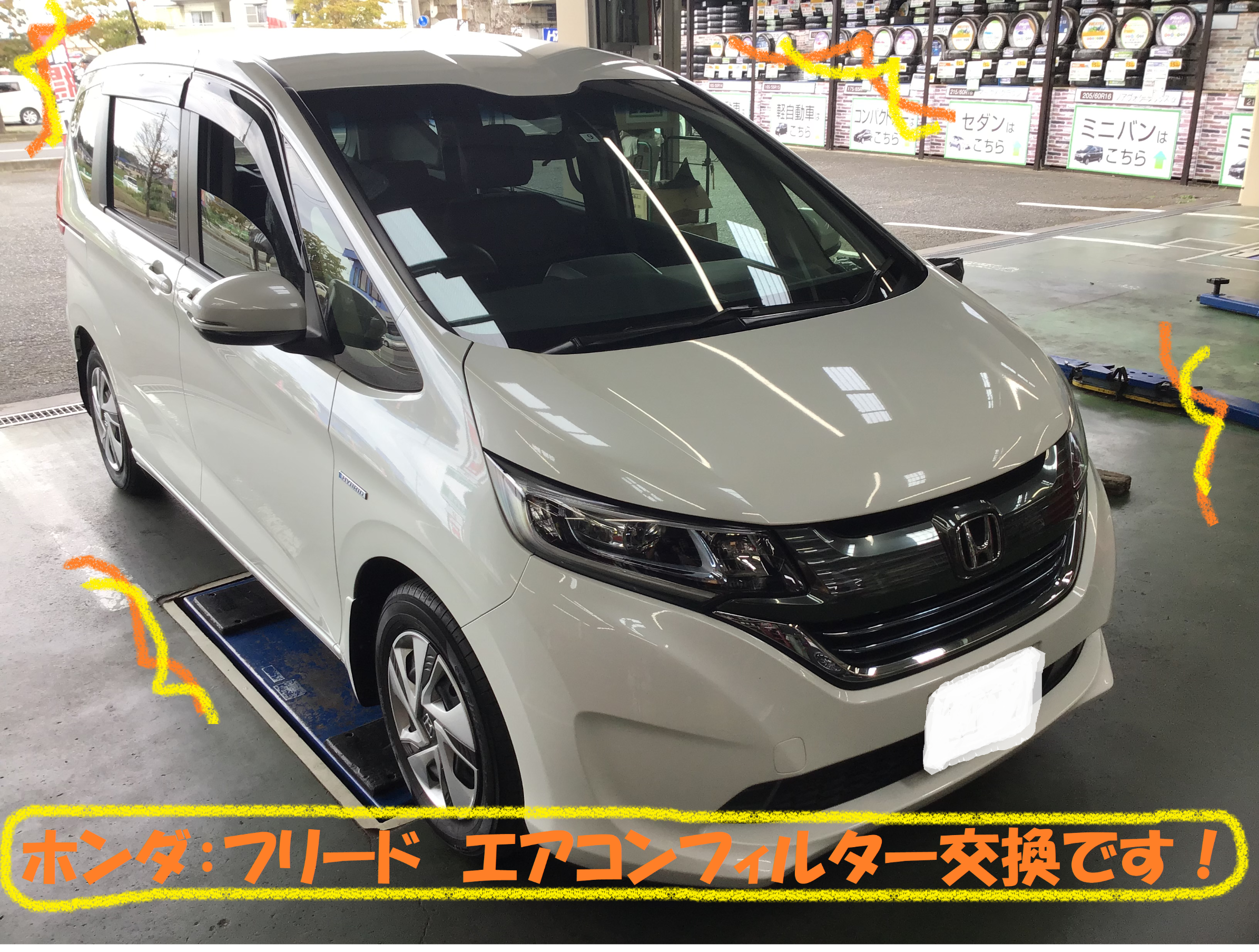 ホンダ フリード お車のマスク エアコンフィルター交換作業です ホンダ フリード メンテナンス商品 総和店こだわり作業 タイヤ館 総和 茨城県のタイヤ カー用品ショップ タイヤからはじまる トータルカーメンテナンス タイヤ館グループ