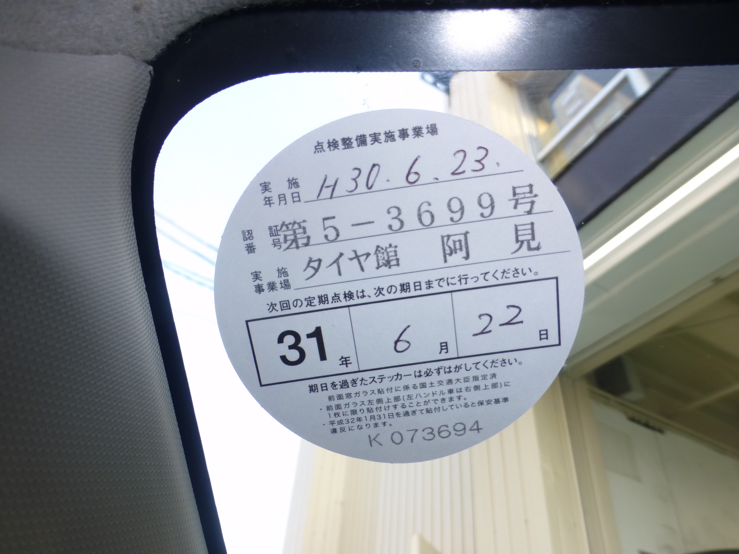スズキ ｍｈ23ｓ ワゴンｒ 車検整備を行いました スズキ ワゴンr その他 その他 車検 サービス事例 タイヤ館 阿見 茨城県のタイヤ カー用品ショップ タイヤからはじまる トータルカーメンテナンス タイヤ館グループ