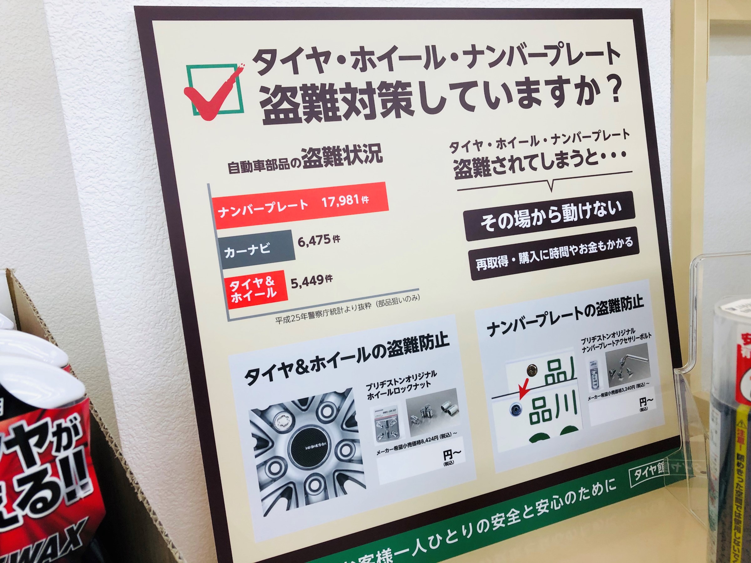 盗難防止ナット スタッフ日記 タイヤ館 札幌ドーム前 タイヤからはじまる トータルカーメンテナンス タイヤ館グループ