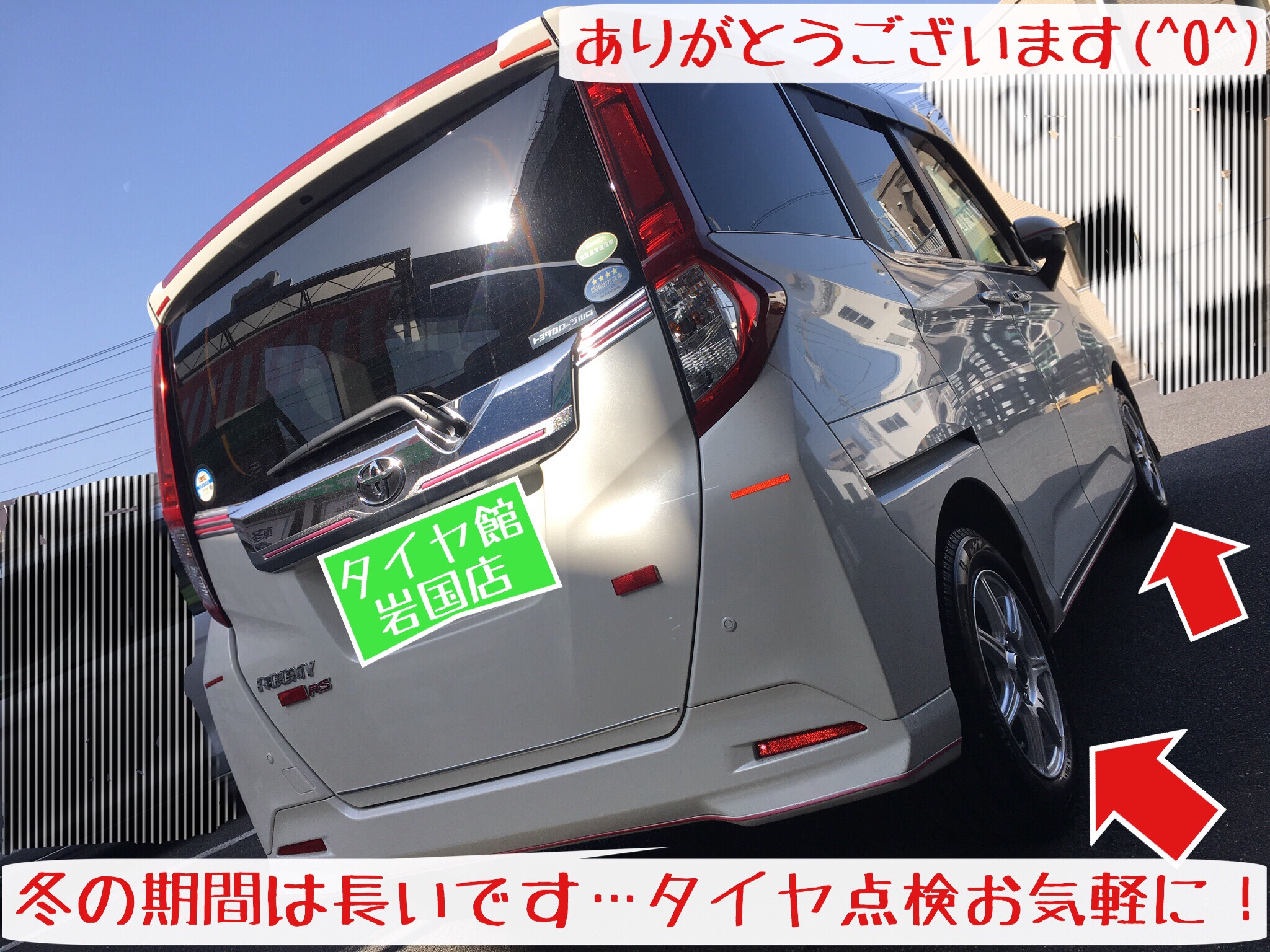☆冬(スタッドレス)タイヤ装着…ルーミー編☆ | 店舗おススメ情報 ☆冬(スタッドレス)タイヤ装着…ルーミー編☆ | 店舗おススメ情報