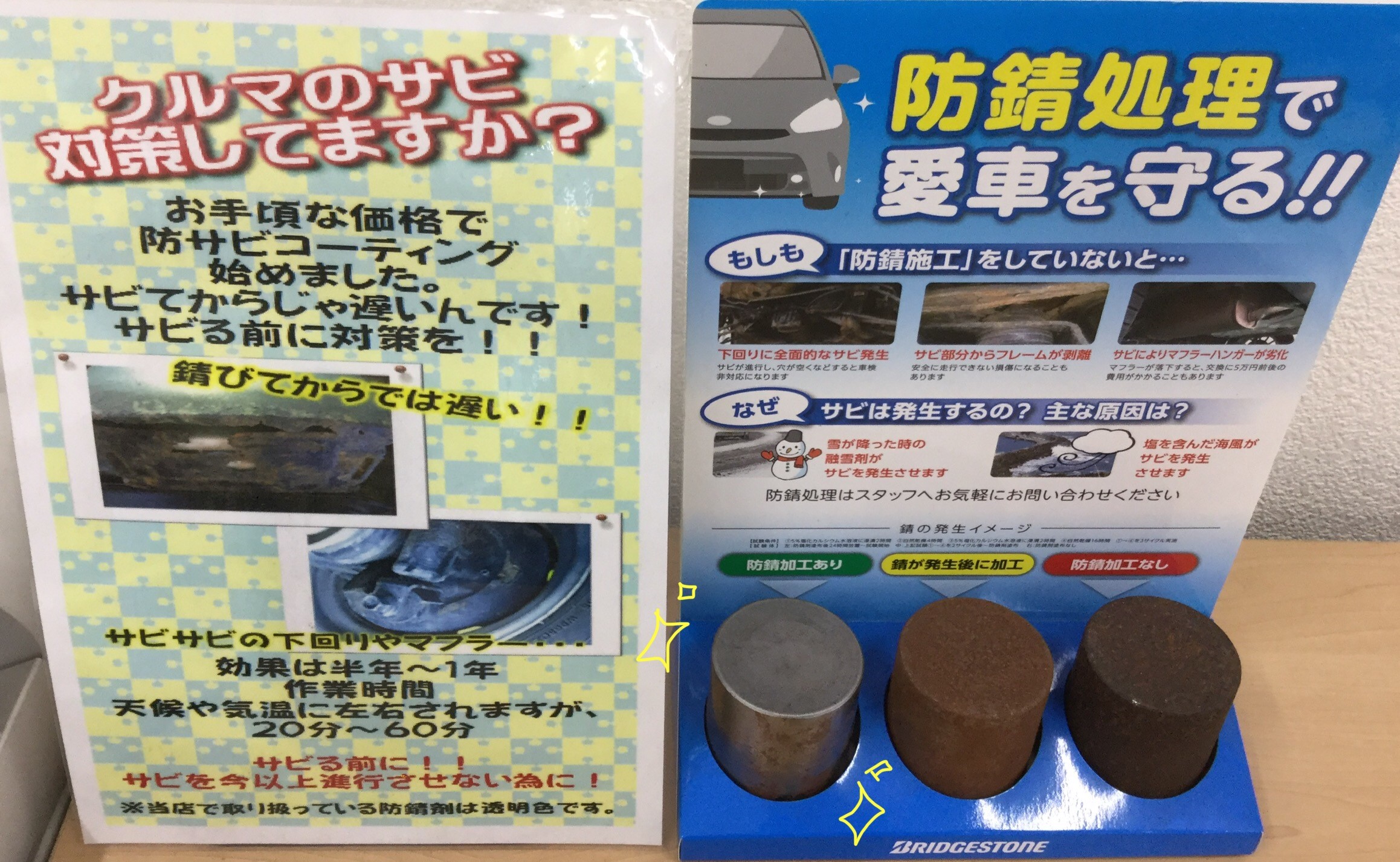 お車の下回りの 防錆コーティング ご存知ですか サービス事例 タイヤ館 辻本通