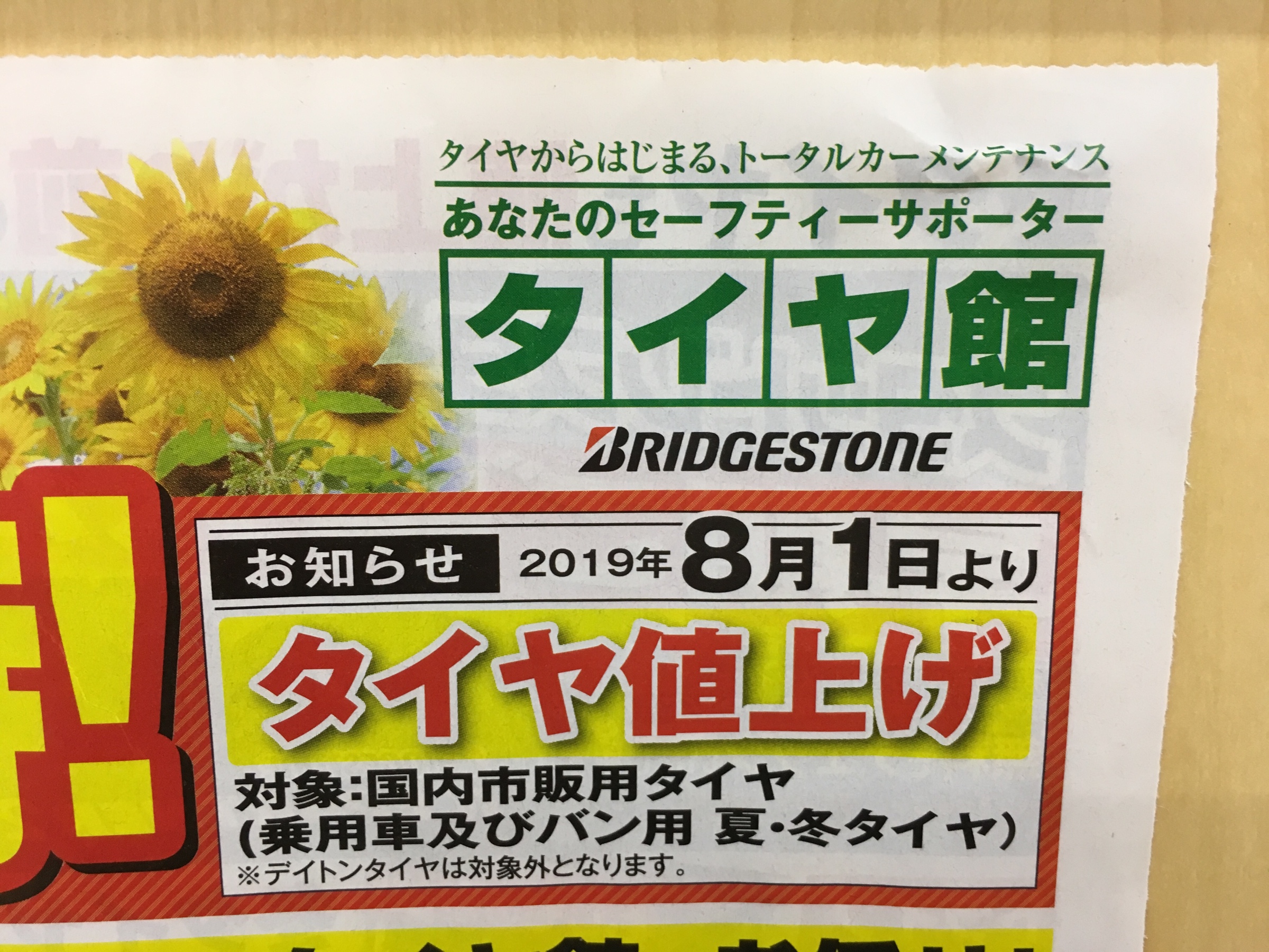 値上げ