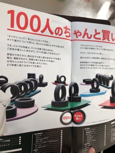 カタログを写真に撮りました。杏さんと竹内さんが写り込まないようにしましたが、いかがでしょう？