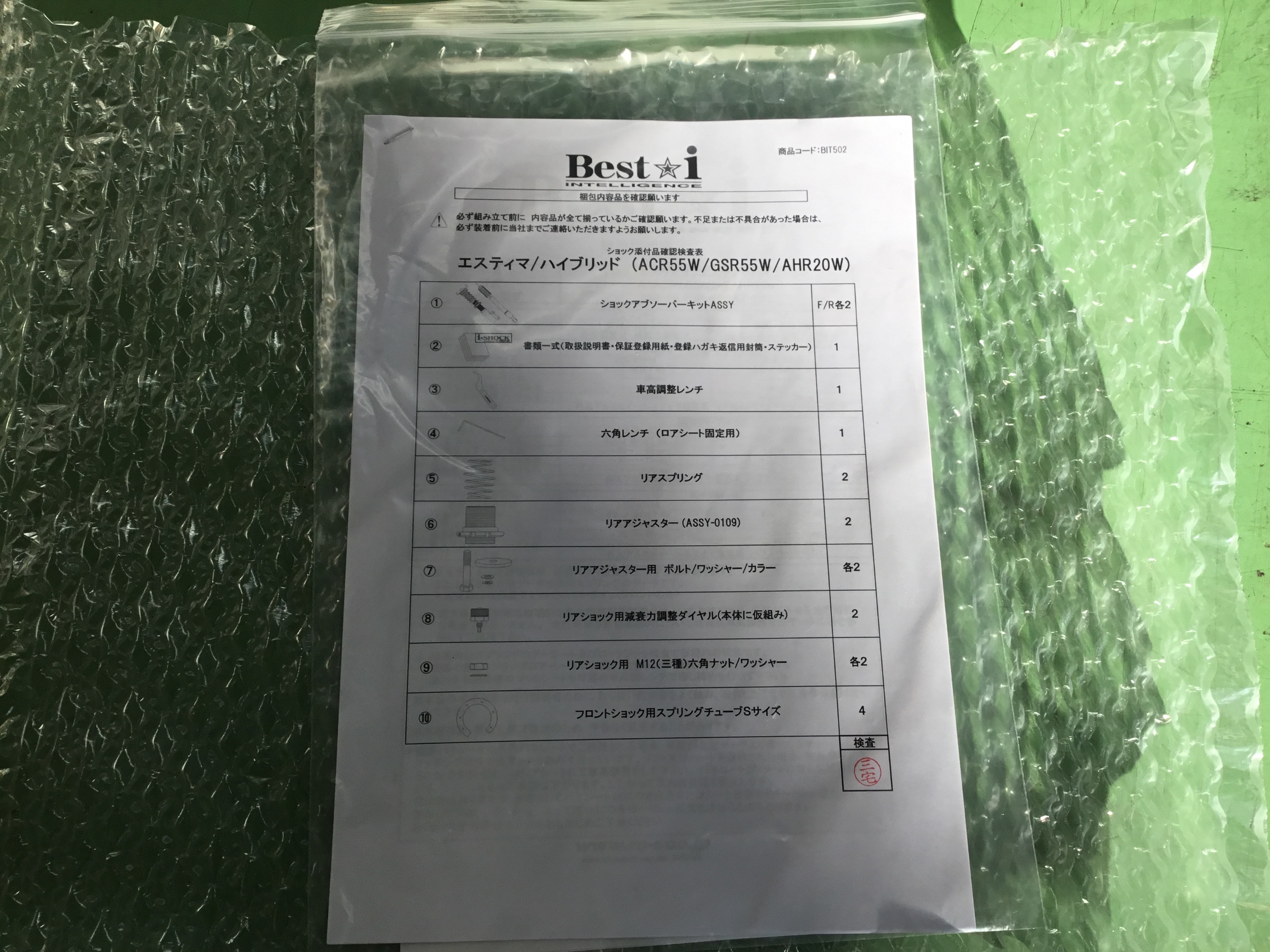 エスティマHV 車高調交換！ | 店舗おススメ情報 | タイヤ館 平塚