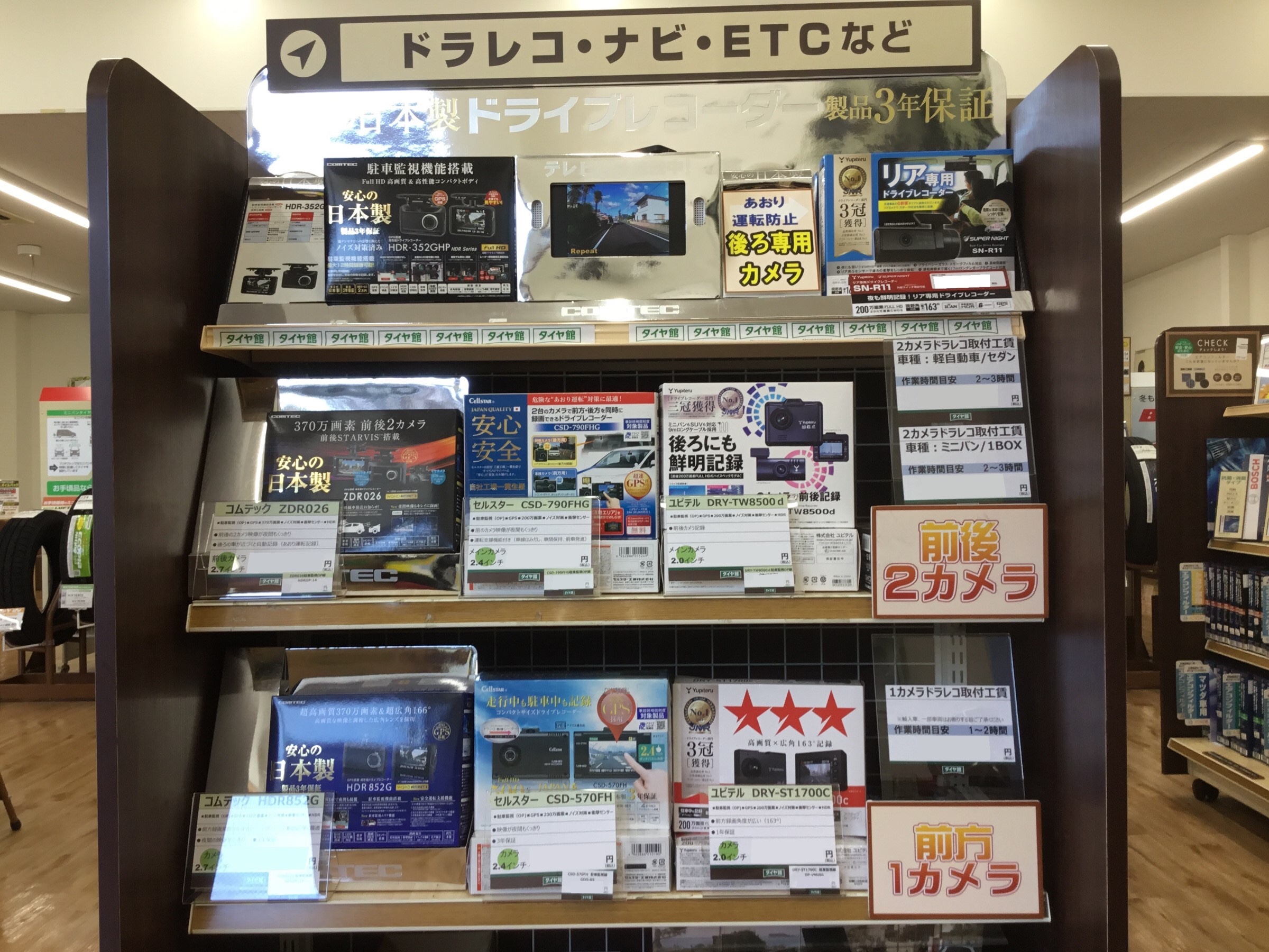 ドライブレコーダー取り付けは 当店にお任せ下さい お知らせ タイヤ館 幕張 千葉県のタイヤ カー用品ショップ タイヤからはじまる トータルカーメンテナンス タイヤ館グループ