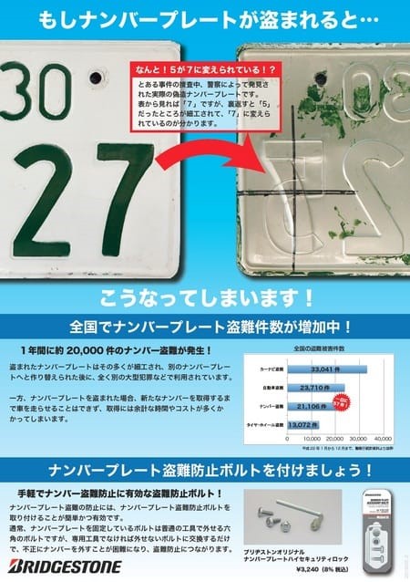 ナンバープレートの盗難 スタッフ日記 タイヤ館 所沢 タイヤからはじまる トータルカーメンテナンス タイヤ館グループ