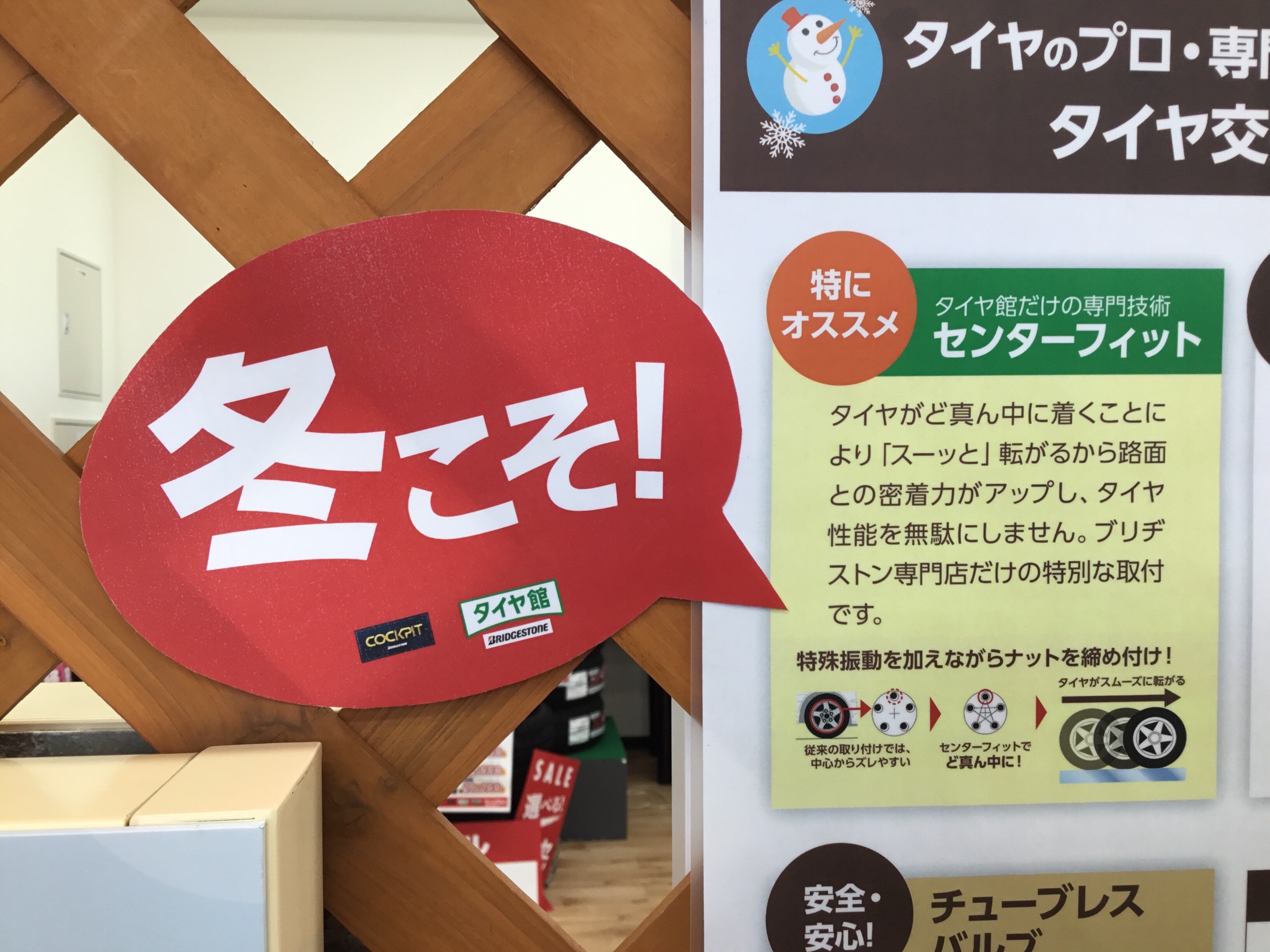 センターフィット