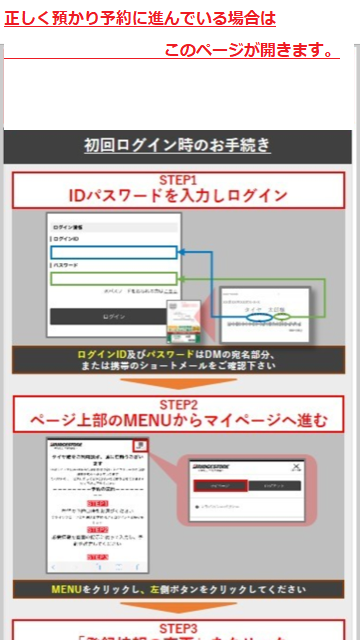 アプリ予約の使い方ご案内 クロークユーザー様向け お知らせ タイヤ館 青梅 東京都のタイヤ カー用品ショップ タイヤからはじまる トータルカーメンテナンス タイヤ館グループ
