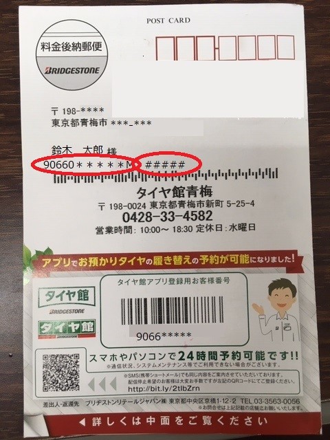 アプリ予約の使い方ご案内 クロークユーザー様向け お知らせ タイヤ館 青梅 東京都のタイヤ カー用品ショップ タイヤからはじまる トータルカーメンテナンス タイヤ館グループ