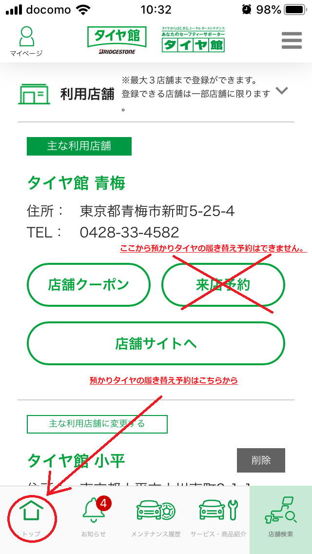アプリ予約の使い方ご案内 クロークユーザー様向け お知らせ タイヤ館 青梅 東京都のタイヤ カー用品ショップ タイヤからはじまる トータルカーメンテナンス タイヤ館グループ