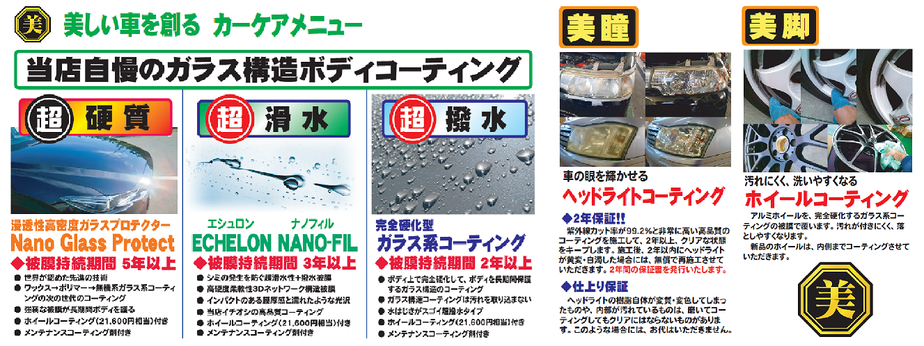 ボディーコーティングに新メニュー追加です。 | その他 | スタッフ日記 | タイヤ館 西横浜 | タイヤからはじまる、トータルカーメンテナンス  タイヤ館グループ