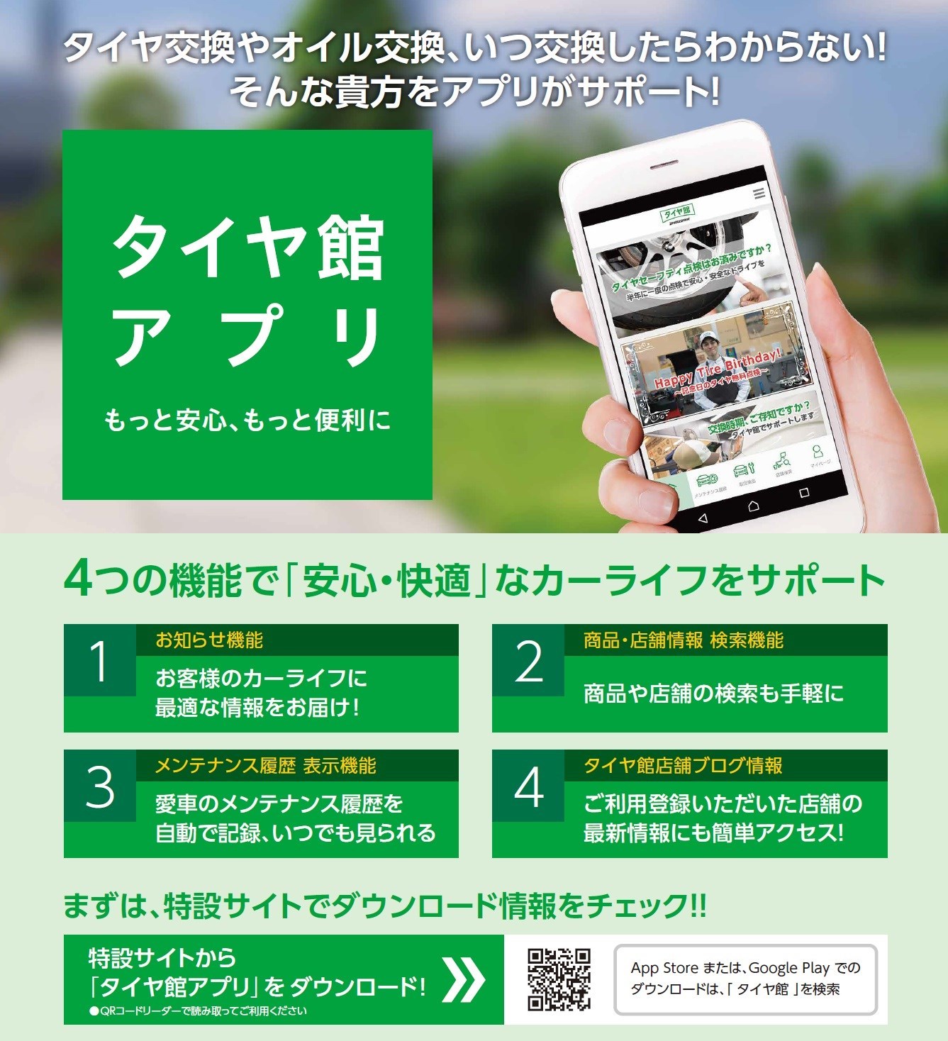 スマホで簡単に お車のメンテナンスを管理 お知らせ タイヤ館 三条 新潟県のタイヤ カー用品ショップ タイヤからはじまる トータルカーメンテナンス タイヤ館グループ