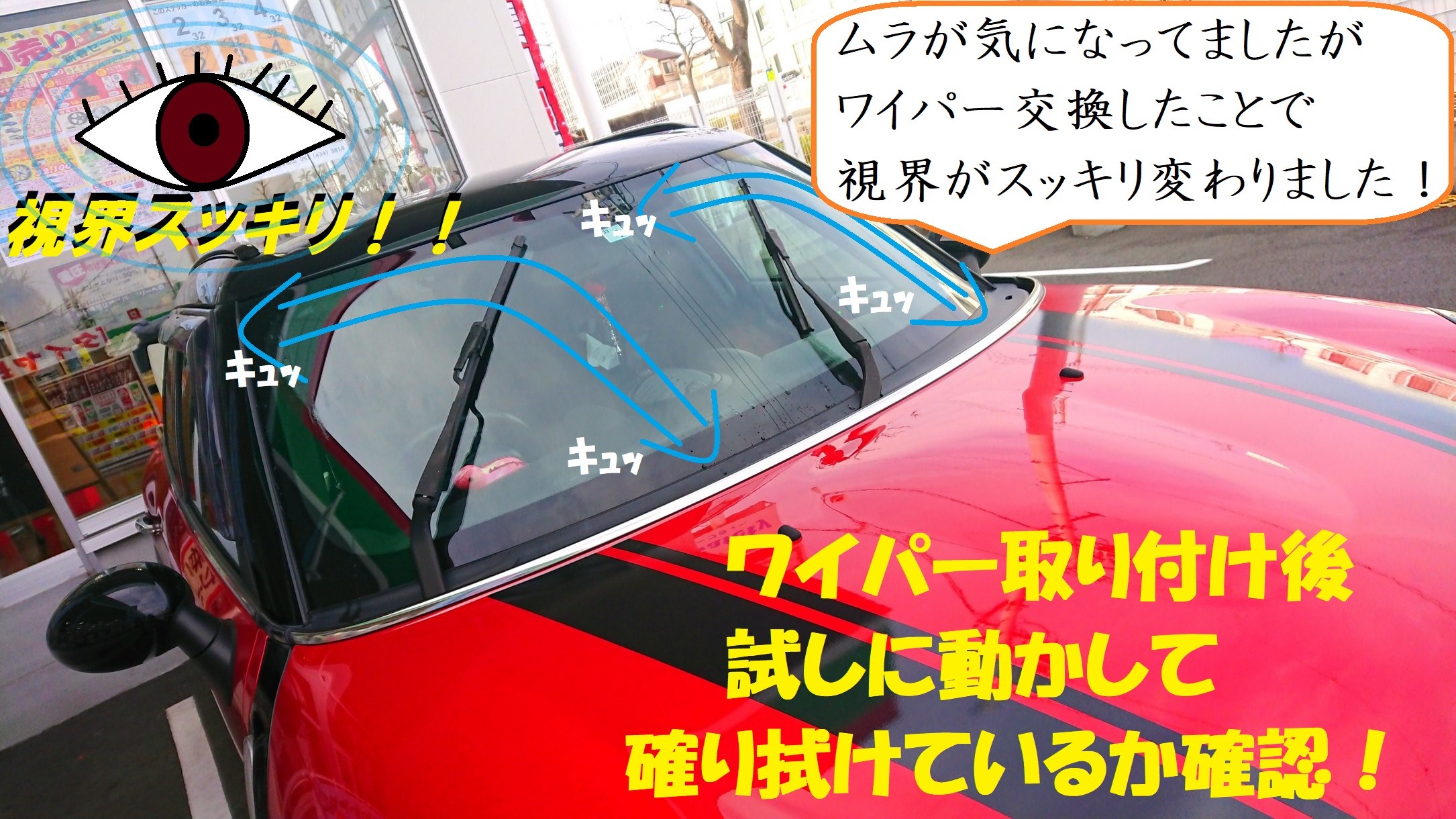 Mini R60 クロスオーバー ワイパー交換作業 ミニ クーパー クロスオーバー メンテナンス商品 カー用品取付 バッテリー交換 ワイパー交換 エアコンフィルター交換 バックカメラ取付 リアモニター取付 サービス事例 タイヤ館 半田山 タイヤからはじまる