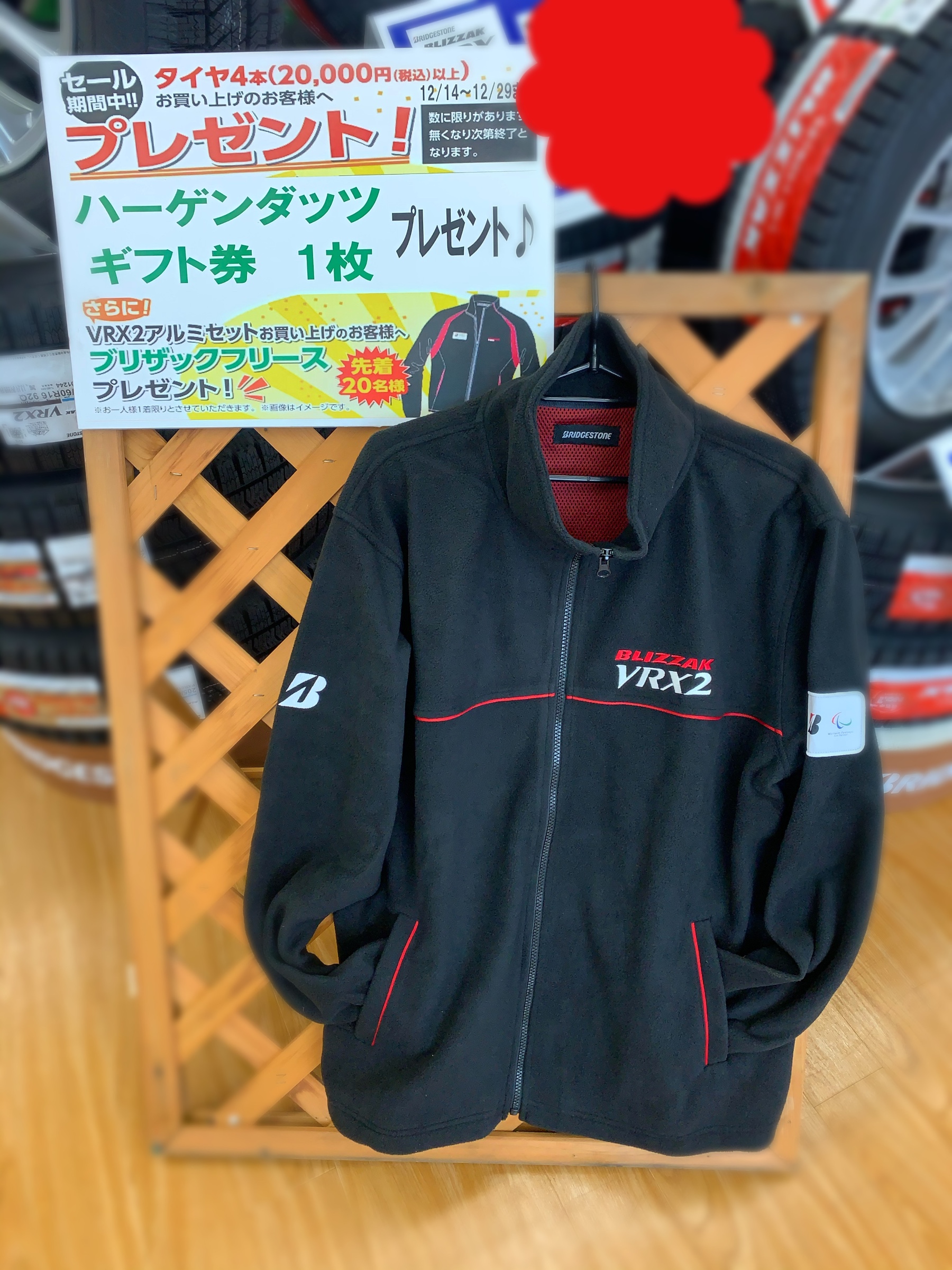 ブリジストンVRX2のフリースです