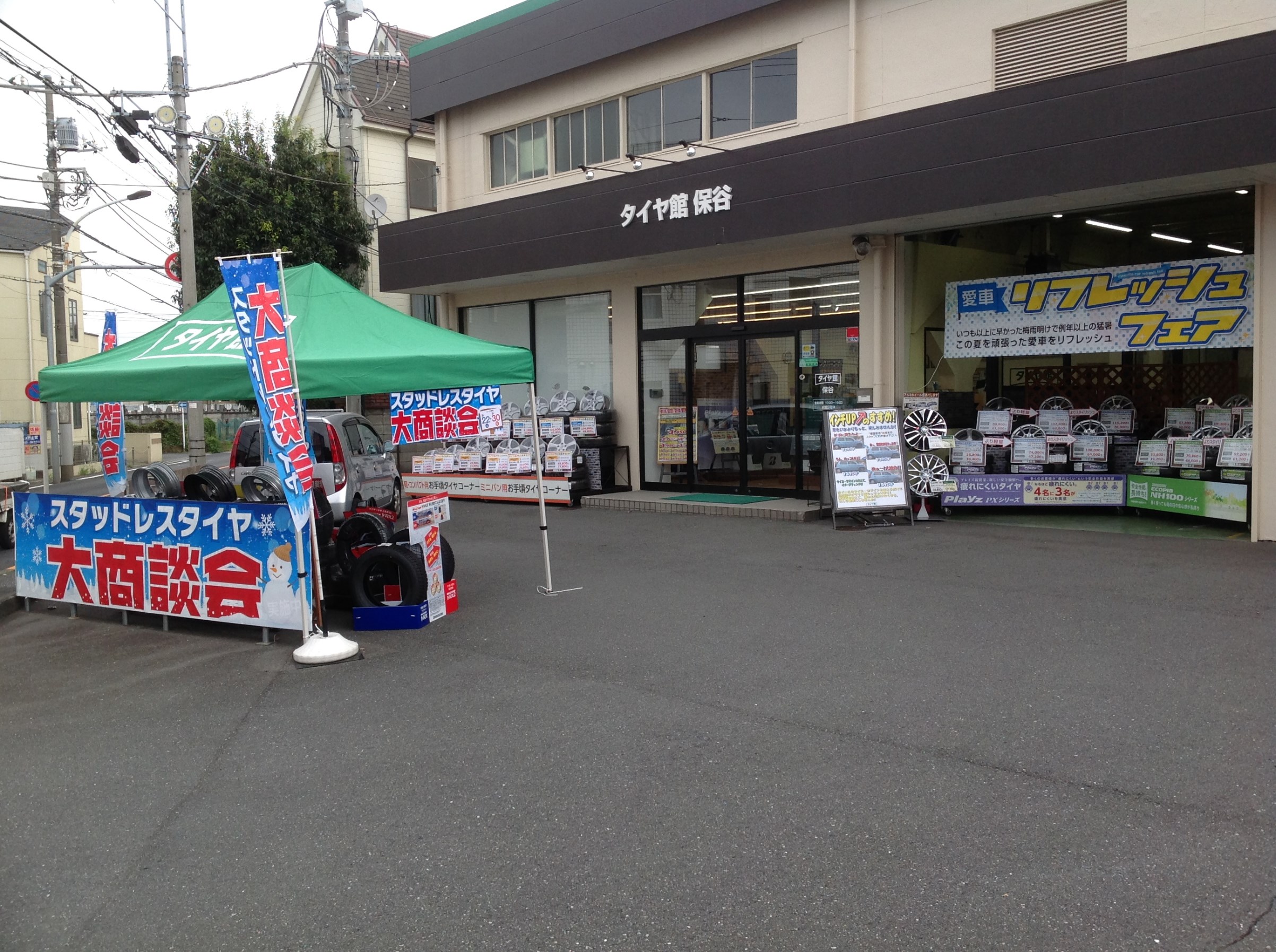 スタッドレスタイヤ アルミホイール お知らせ タイヤ館 保谷 東京都のタイヤ カー用品ショップ タイヤからはじまる トータルカーメンテナンス タイヤ館グループ