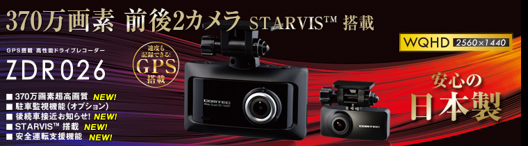新商品ドライブレコーダー コムテック ZDR026 予約開始♪ | スタッフ