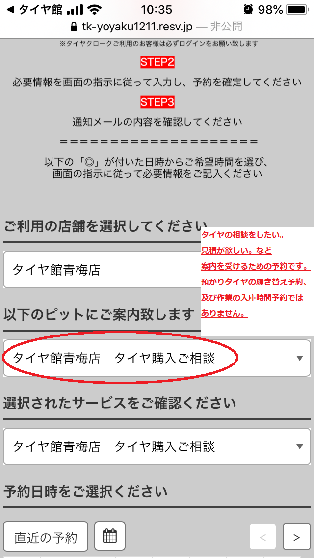 アプリ予約の使い方ご案内 クロークユーザー様向け お知らせ タイヤ館 青梅 東京都のタイヤ カー用品ショップ タイヤからはじまる トータルカーメンテナンス タイヤ館グループ