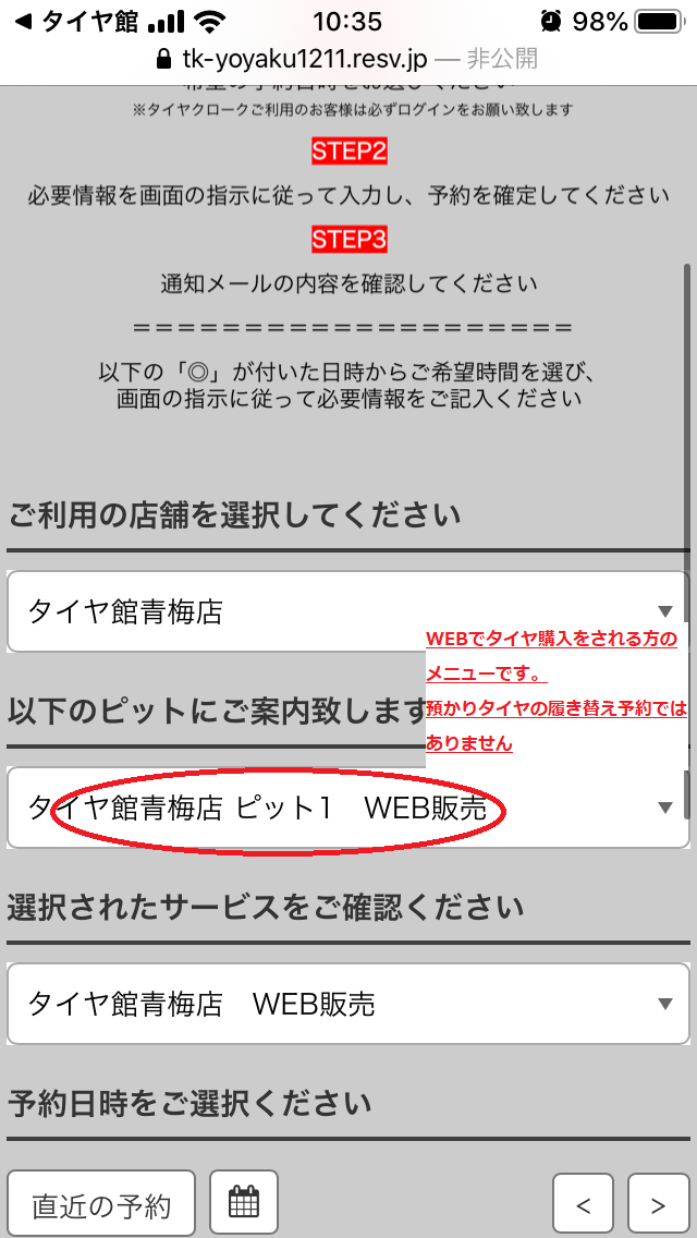 アプリ予約の使い方ご案内 クロークユーザー様向け お知らせ タイヤ館 青梅 東京都のタイヤ カー用品ショップ タイヤからはじまる トータルカーメンテナンス タイヤ館グループ