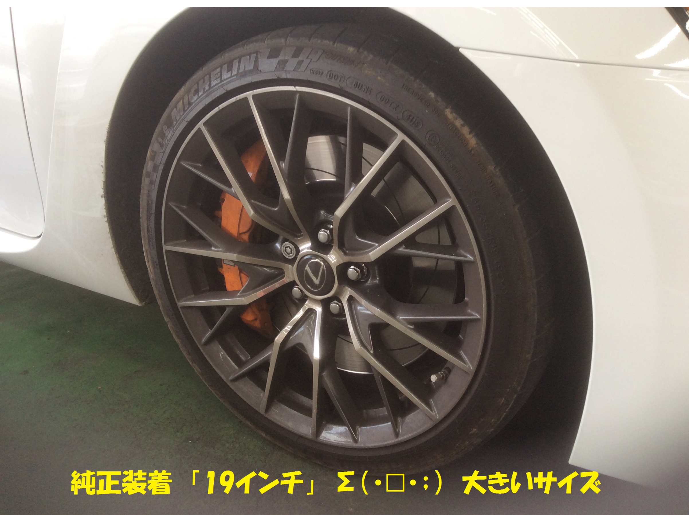 レクサス：GS-F タイヤ交換作業です！！ | レクサス GS-F | 総和店