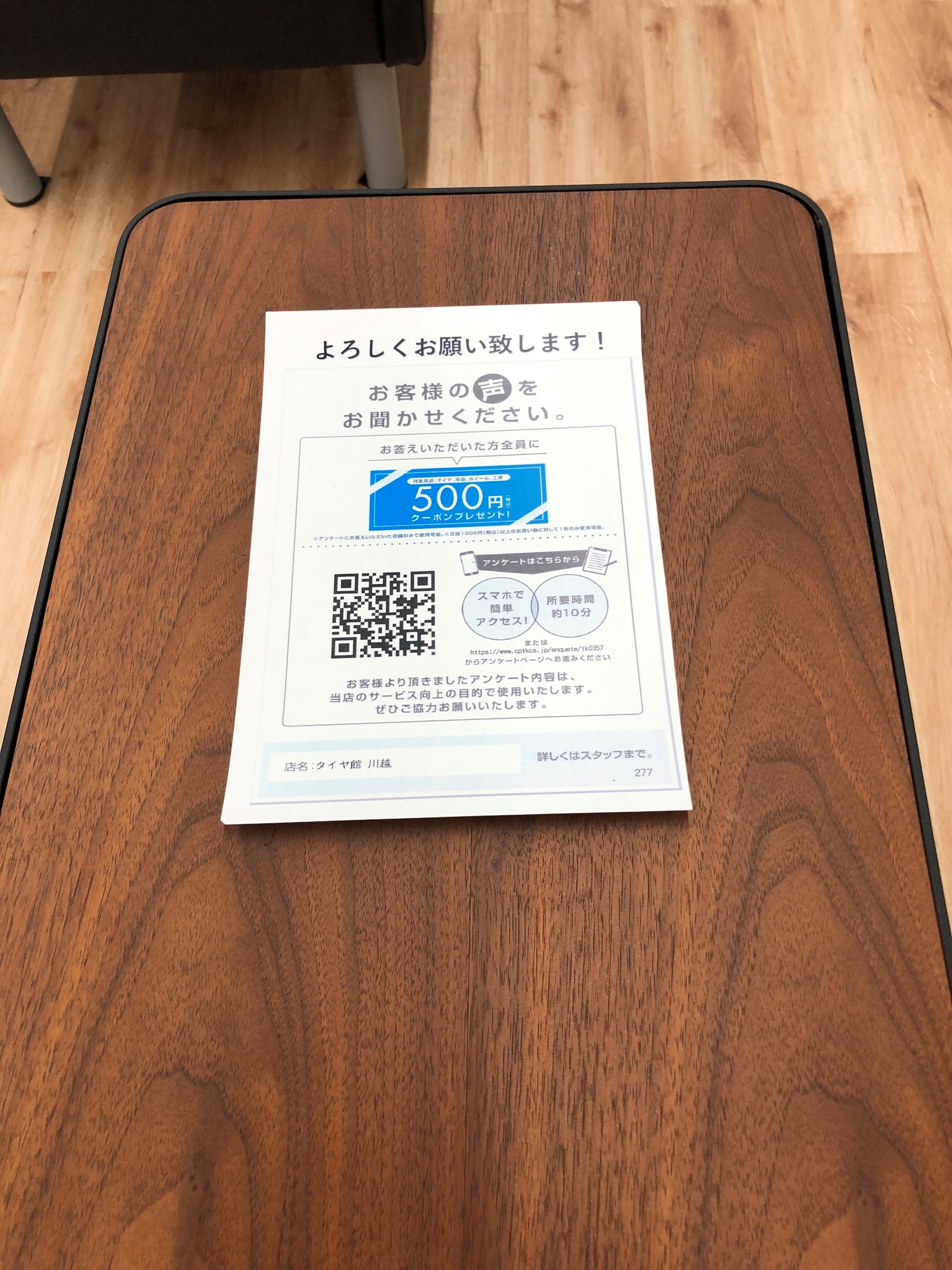 お客様の声聞かせてください 作業ご紹介ブログ タイヤ館 川越 愛知県 三重県のタイヤ カー用品ショップ タイヤからはじまる トータルカーメンテナンス タイヤ館グループ