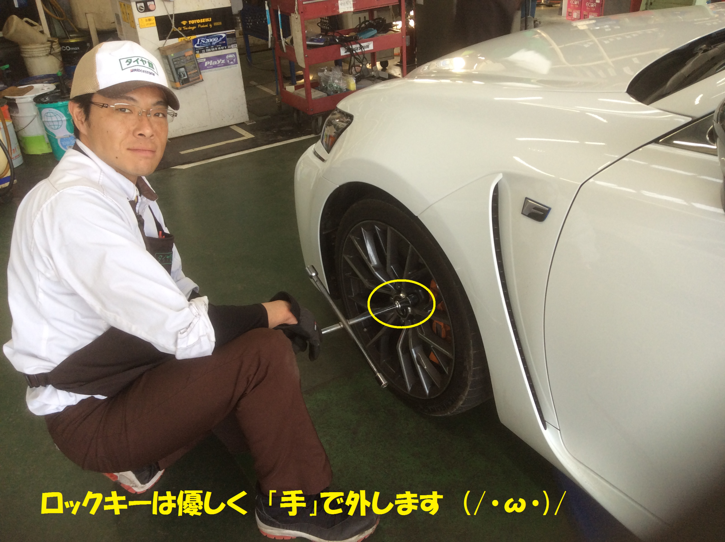 レクサス Gs F タイヤ交換作業です レクサス Gs F 総和店こだわり作業 タイヤ館 総和 茨城県のタイヤ カー用品ショップ タイヤからはじまる トータルカーメンテナンス タイヤ館グループ