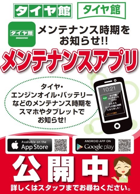 タイヤ館アプリのご紹介 お知らせ タイヤ館 焼津 タイヤからはじまる トータルカーメンテナンス タイヤ館グループ