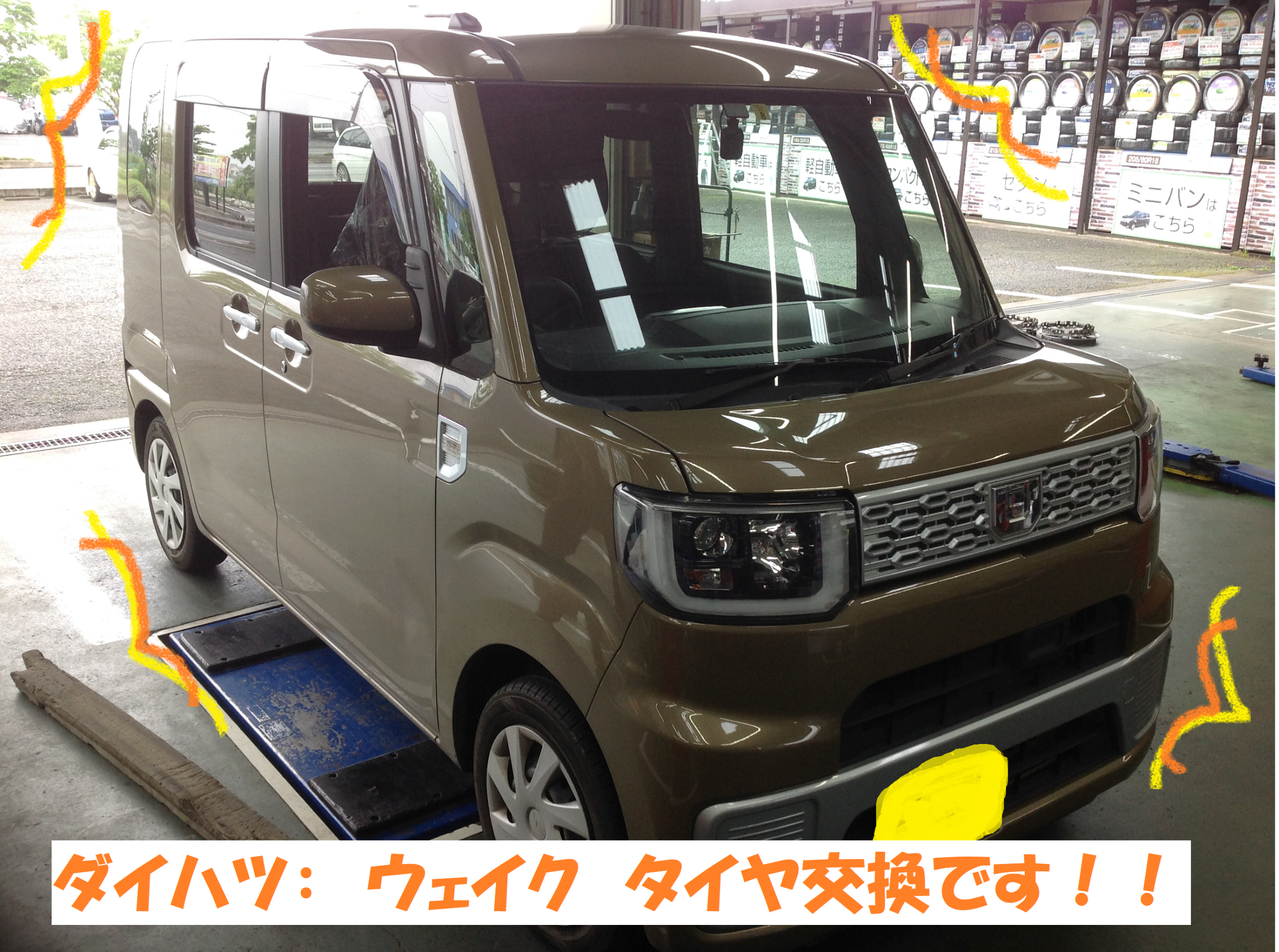 ダイハツ ウェイク タイヤ交換作業です ダイハツ ウェイク 総和店こだわり作業 タイヤ館 総和 茨城県のタイヤ カー用品ショップ タイヤからはじまる トータルカーメンテナンス タイヤ館グループ