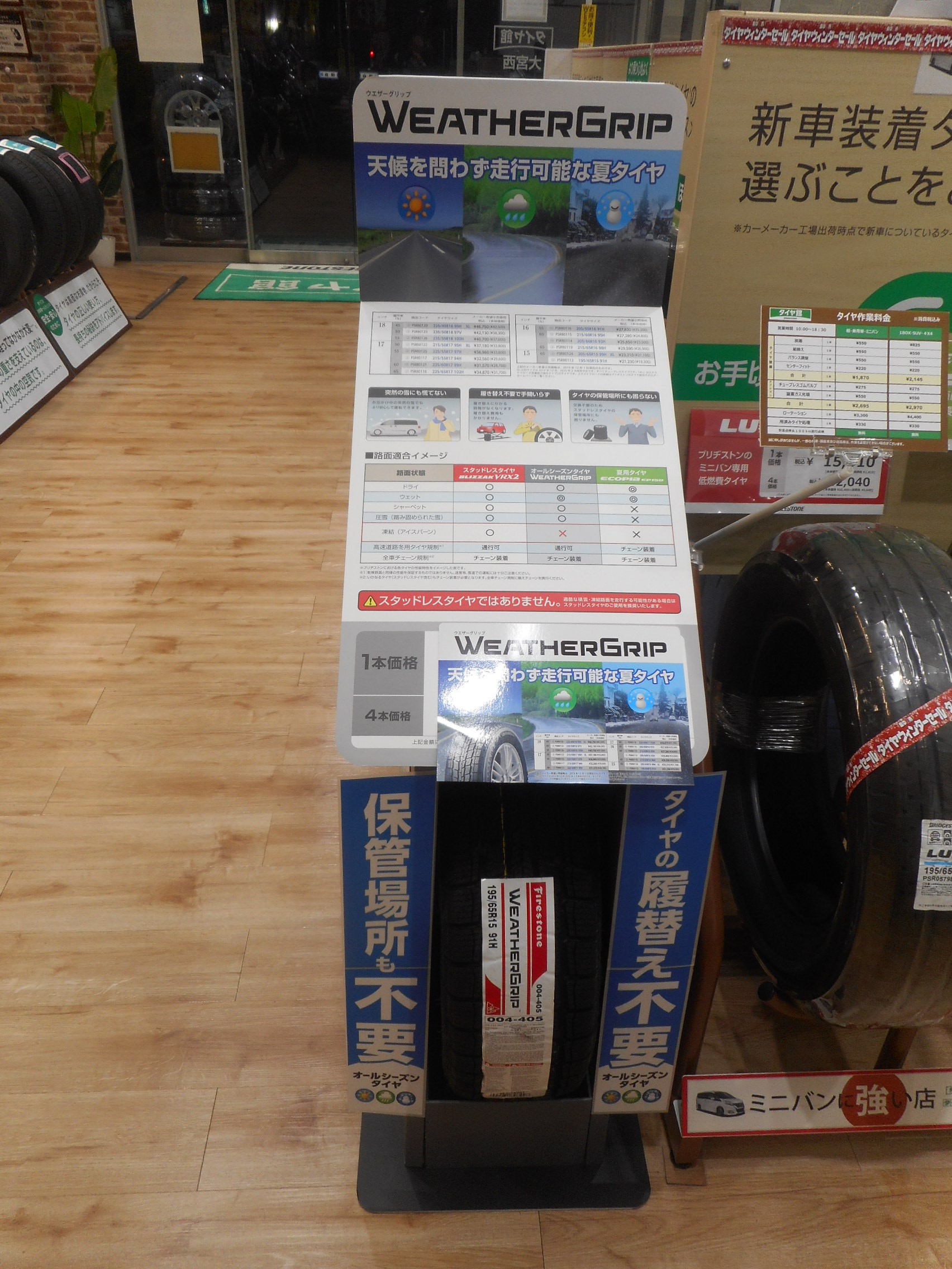 ファイアストン オールシーズンタイヤ ウェザーグリップ タイヤ 商品情報 タイヤ館 大宮西