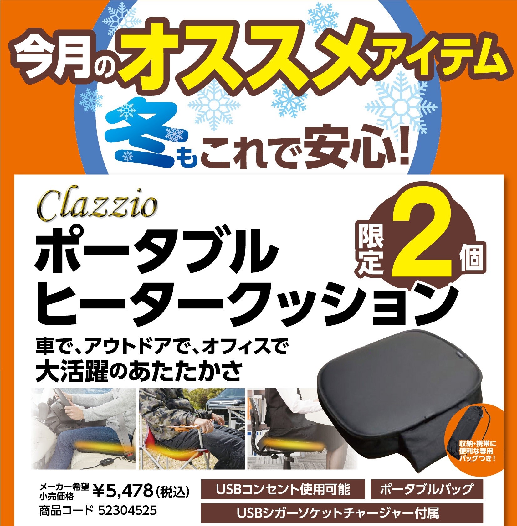 １月のお勧めアイテム その１ スタッフ日記 タイヤ館 ビィ ワークス登別 タイヤからはじまる トータルカーメンテナンス タイヤ館グループ