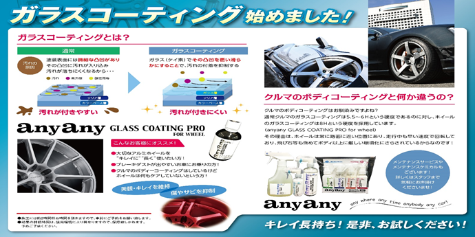 ホイールコーティング サービス事例 タイヤ館 長泉沼津インター タイヤからはじまる トータルカーメンテナンス タイヤ館グループ
