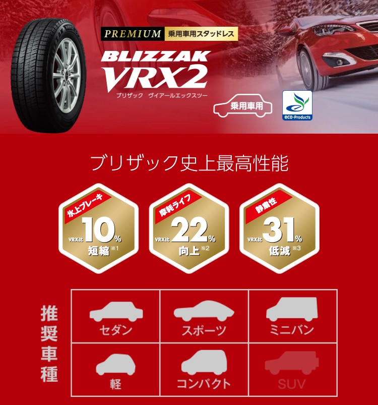 https://tire.bridgestone.co.jp/blizzak/products/index.html