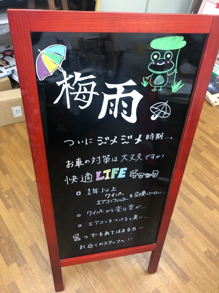 ウェルカムボード一新 スタッフ日記 タイヤ館 日永 愛知県 三重県のタイヤ カー用品ショップ タイヤからはじまる トータルカーメンテナンス タイヤ館グループ
