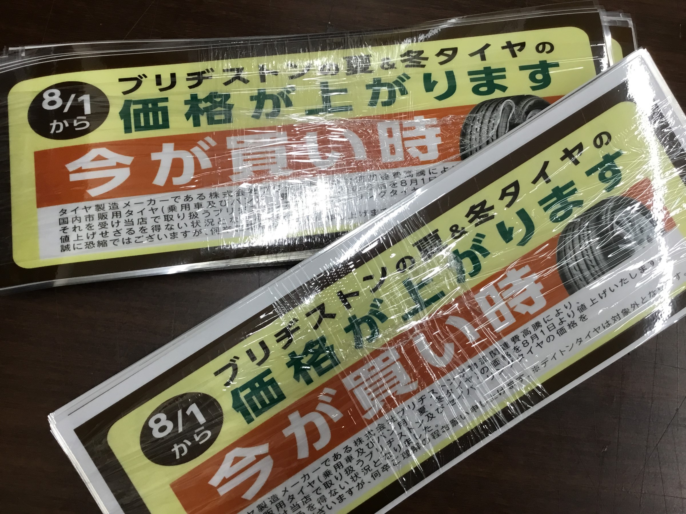 店頭掲示用POP作成中… | 店舗おススメ情報 | タイヤ館 幕張（千葉県）