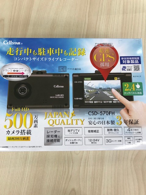 セルスター ＣＳＤ-570ＦＨ ドライブレコーダー | カー用品取付