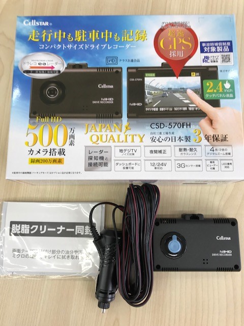セルスター工業 CSD-570FH ドライブレコーダー 駐車監視ハーネス付き！ Amazon | セルスター ドライブレコーダー CSD-570FH 日本製3年