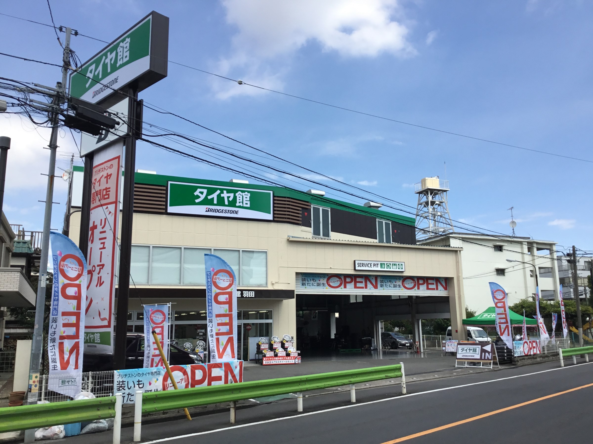 タイヤ館 羽田 東京都のタイヤ カー用品ショップ タイヤからはじまる トータルカーメンテナンス タイヤ館グループ