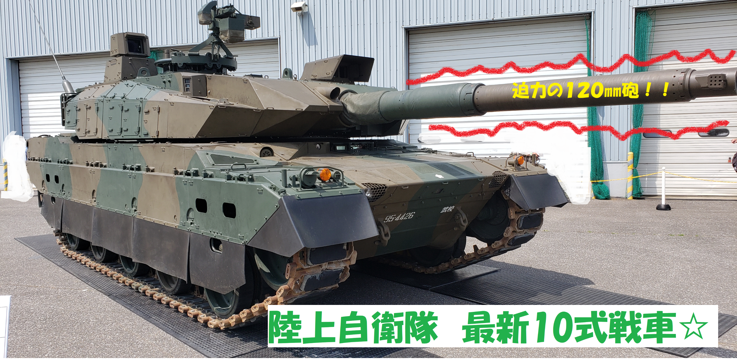 店長の休日 土浦陸上自衛隊へ行きました 総和店の日常 タイヤ館 総和 茨城県のタイヤ カー用品ショップ タイヤからはじまる トータルカーメンテナンス タイヤ館グループ