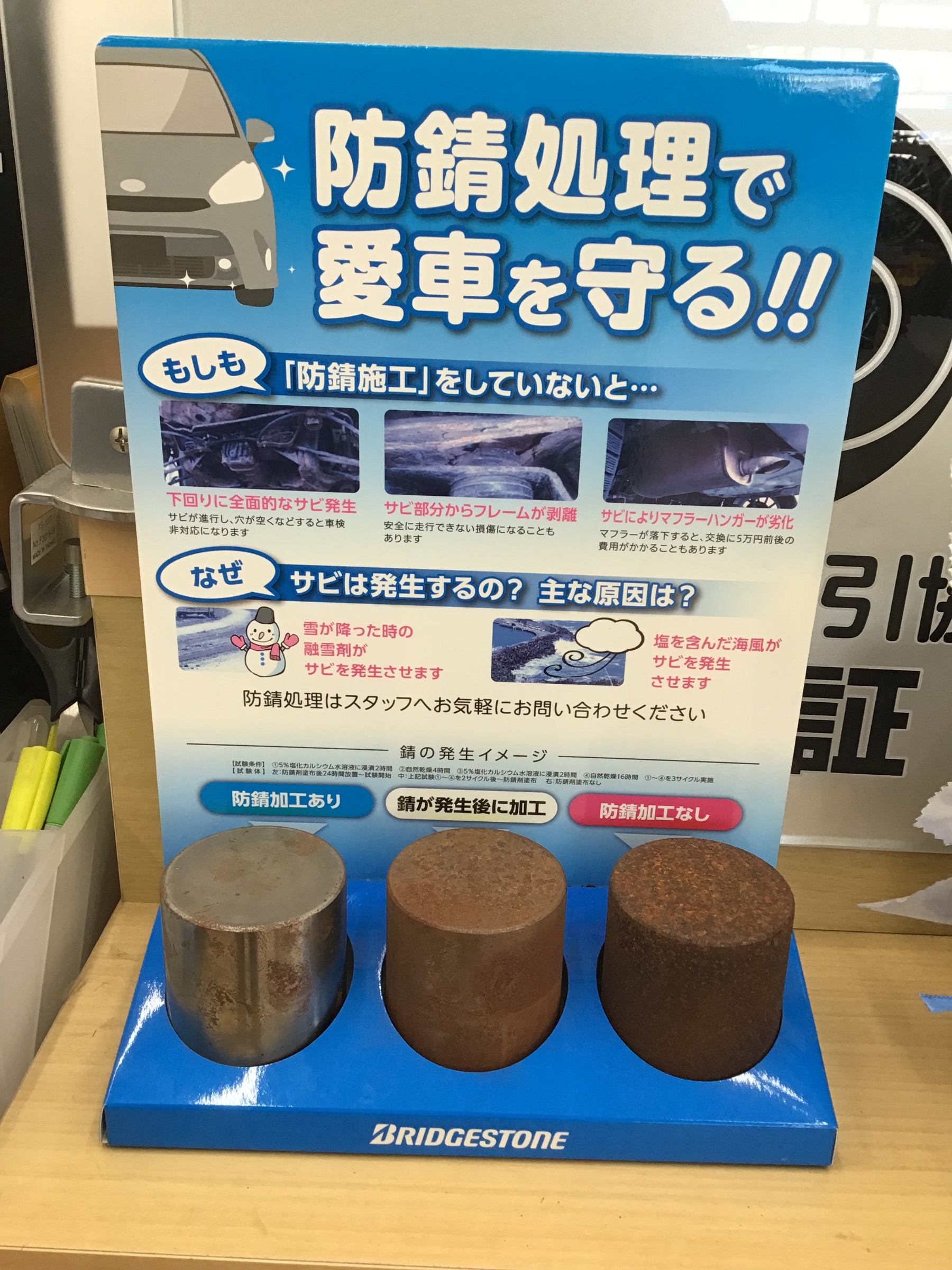 防錆施工のご案内 スタッフ日記 タイヤ館 春日井 愛知県 三重県のタイヤ カー用品ショップ タイヤからはじまる トータルカーメンテナンス タイヤ館グループ