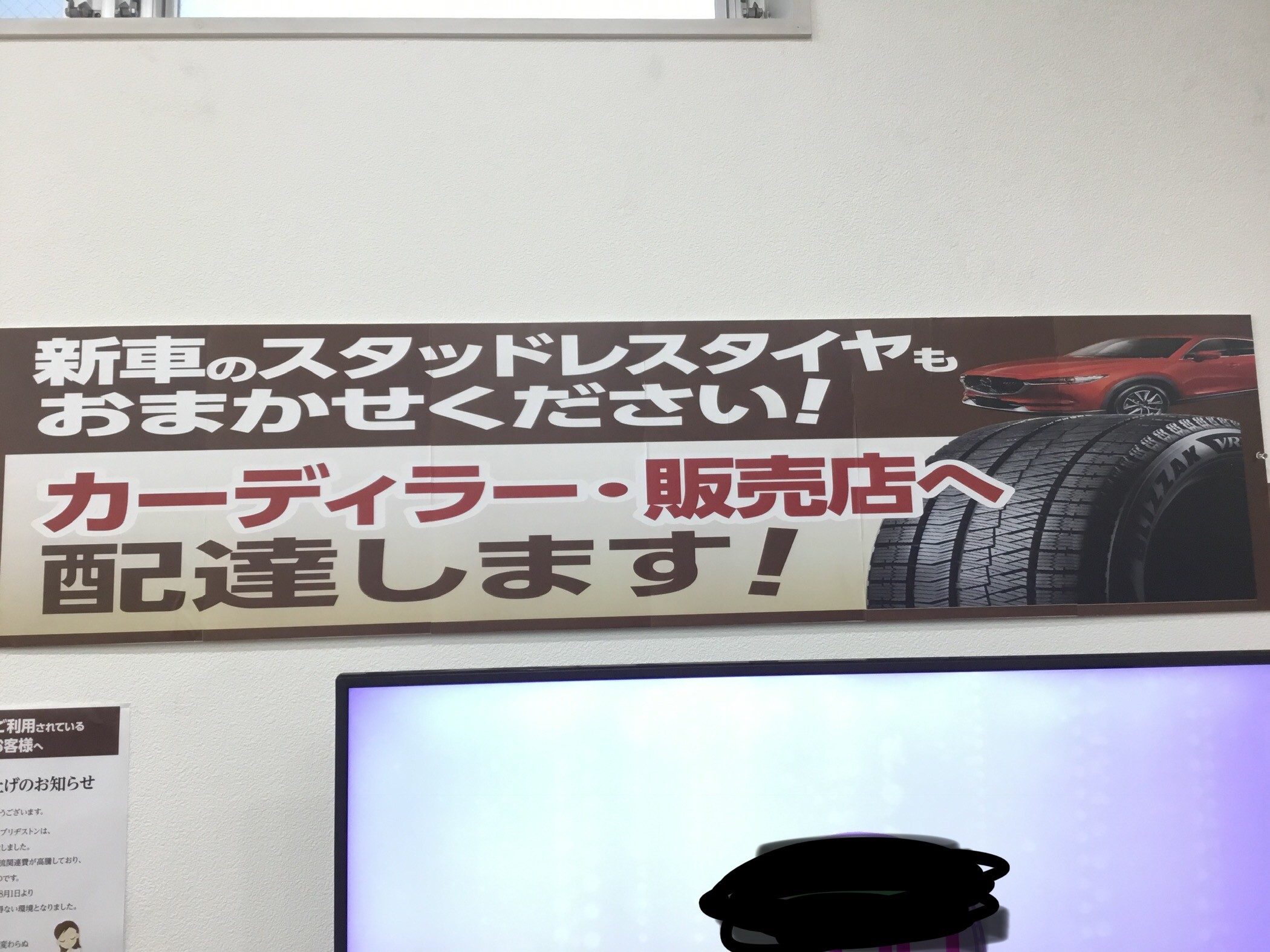 配達してます スタッフ日記 タイヤ館 新川駅前 タイヤからはじまる トータルカーメンテナンス タイヤ館グループ