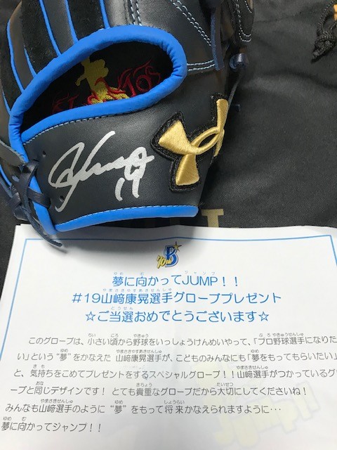 海外 週末限定お値下げ 山﨑康晃選手 サイン入り少年野球用グローブ 