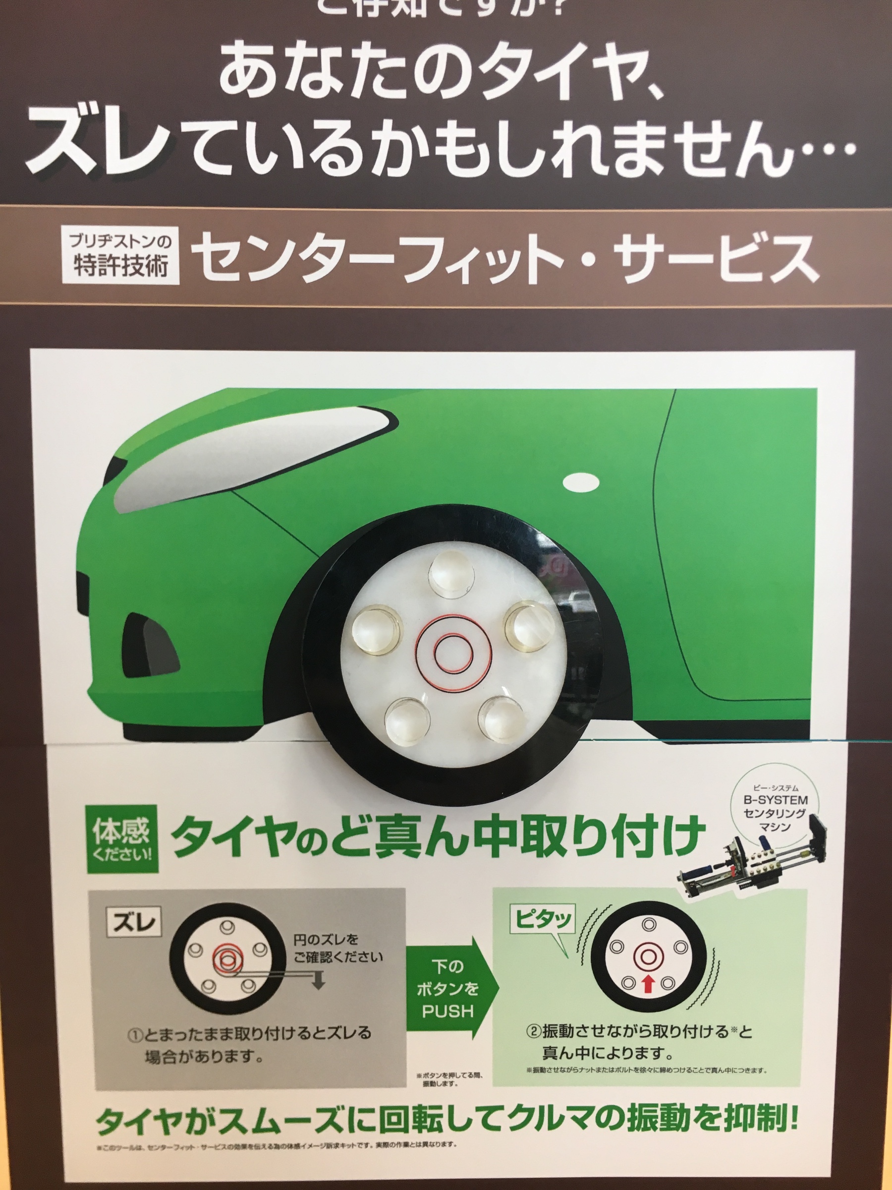 センターフィット