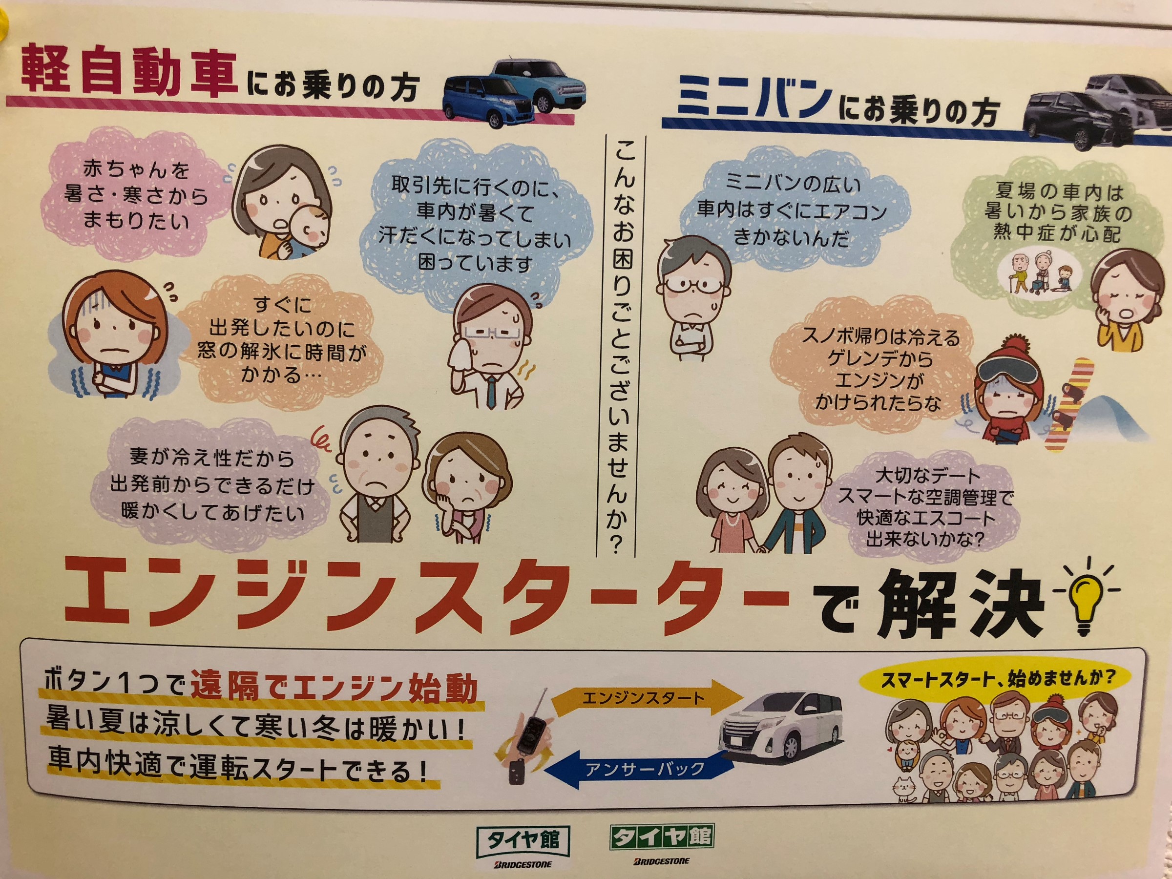 エンジンスターター始めました スタッフ日記 タイヤ館 真正 岐阜県のタイヤ カー用品ショップ タイヤからはじまる トータルカーメンテナンス タイヤ館グループ