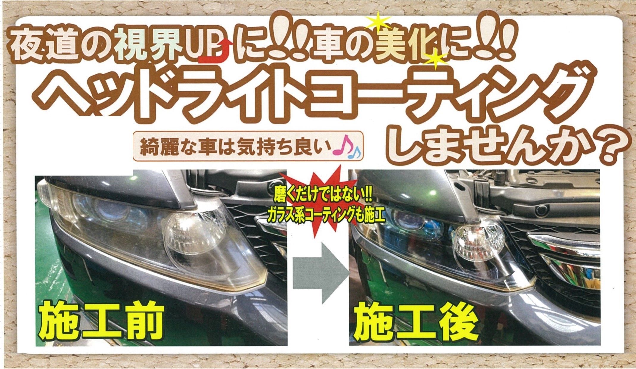 ヘッドライトコーティング人気です スタッフ日記 タイヤ館 和歌山 大阪府 和歌山県のタイヤからはじまる トータルカーメンテナンス タイヤ館グループ