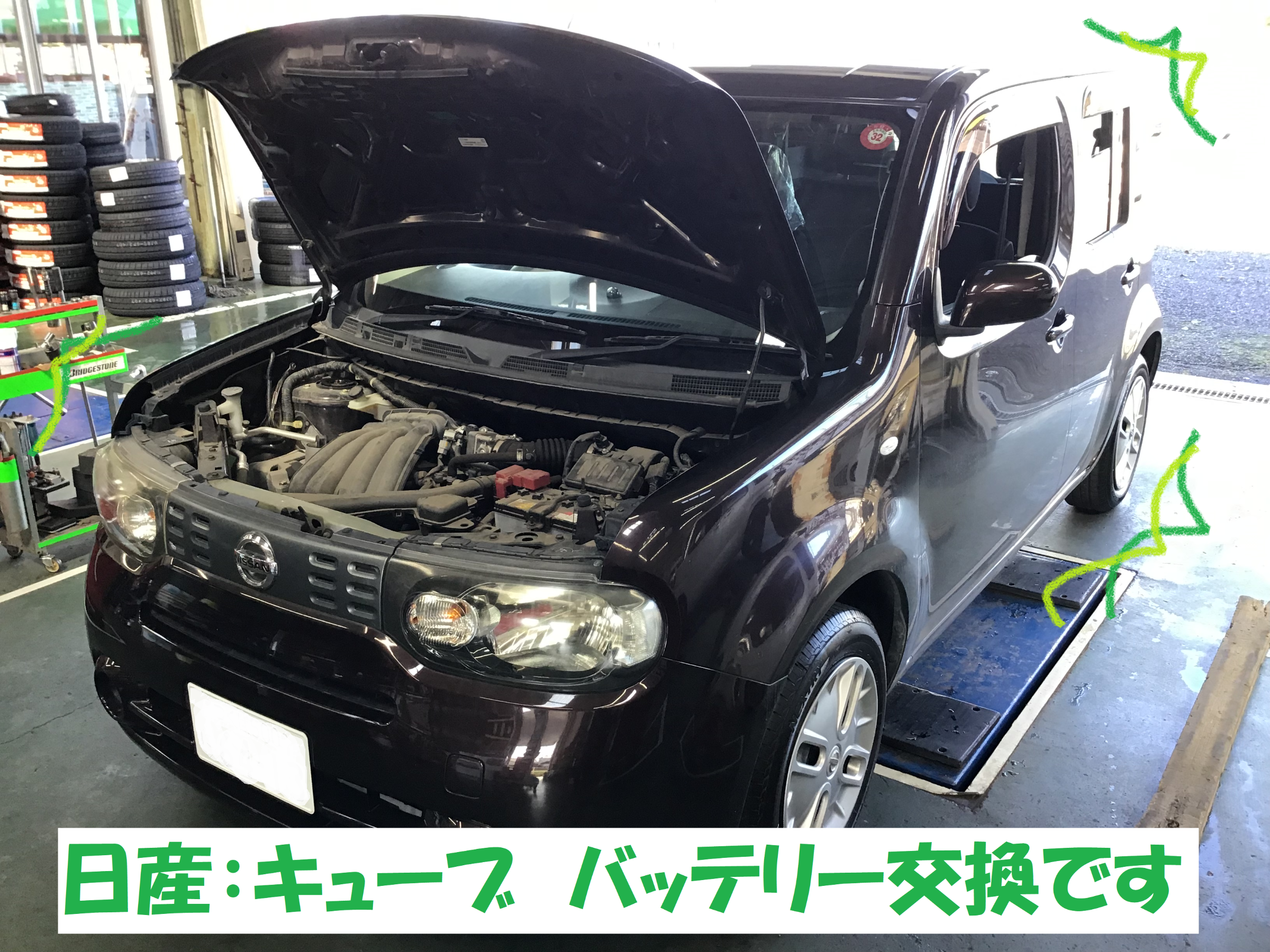 気温の変化が 負担です バッテリー交換作業のご紹介 日産 キューブ 総和店こだわり作業 タイヤ館 総和 茨城県のタイヤ カー用品ショップ タイヤからはじまる トータルカーメンテナンス タイヤ館グループ