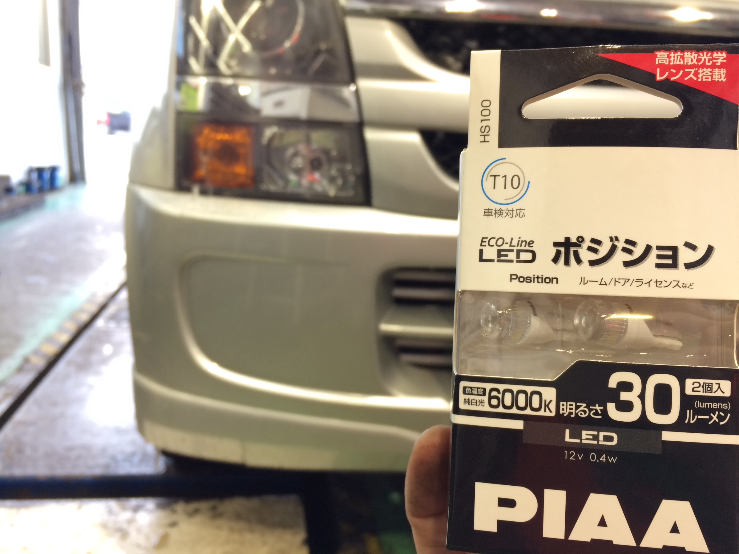 Piaa エコライン スモールランプ交換 スタッフ日記 タイヤ館 平岡 タイヤからはじまる トータルカーメンテナンス タイヤ館グループ