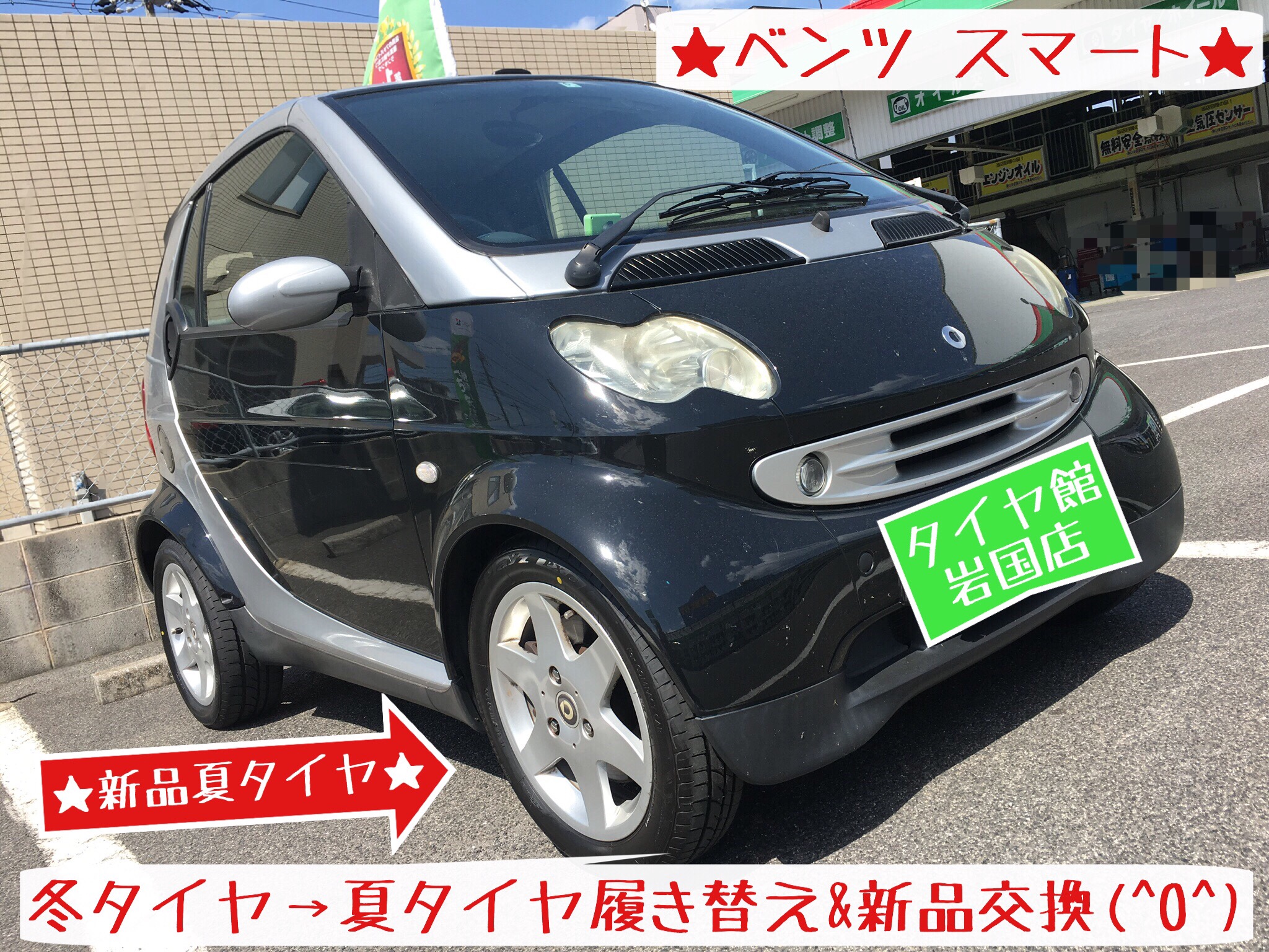 ☆夏タイヤ交換…ベンツ スマート編☆ | スマート タイヤ タイヤ